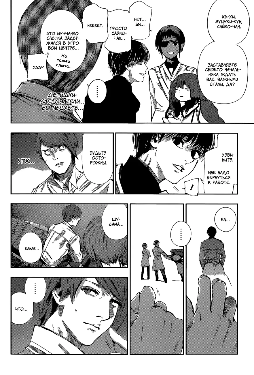 Read Tokyo Ghoul re RU Manga Online
