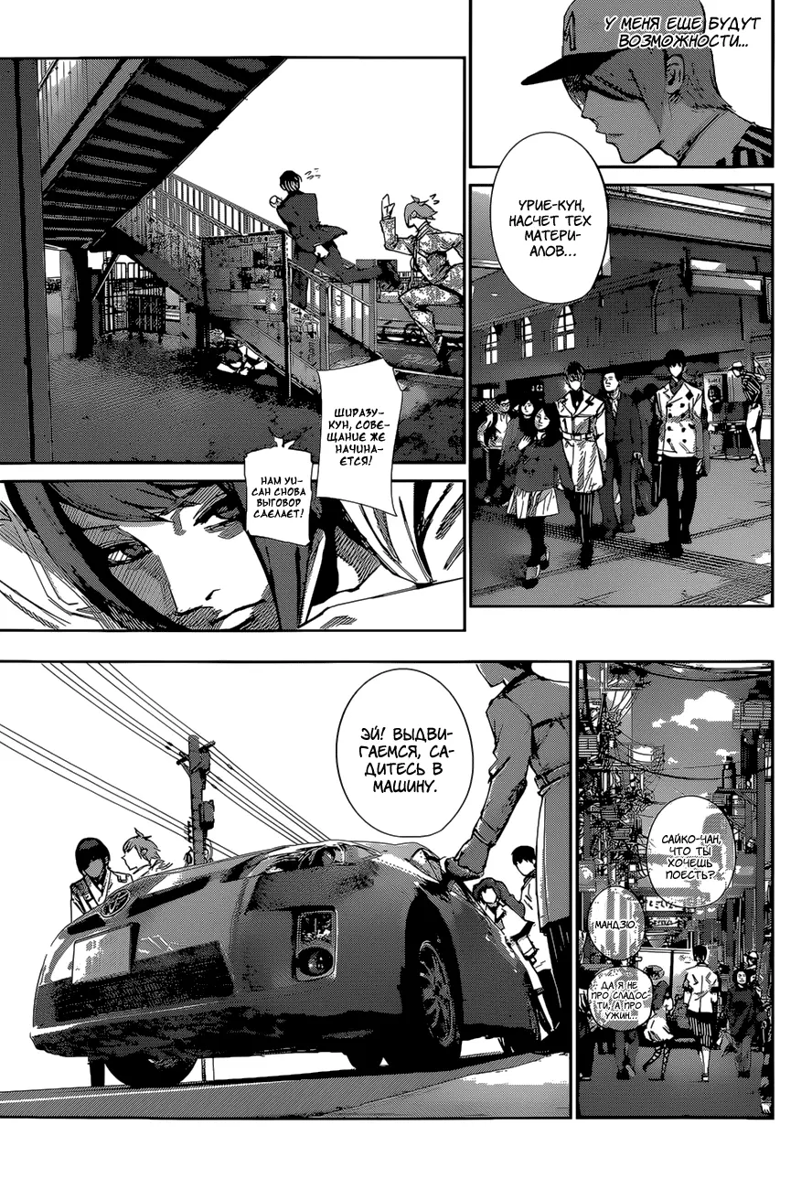 Read Tokyo Ghoul re RU Manga Online