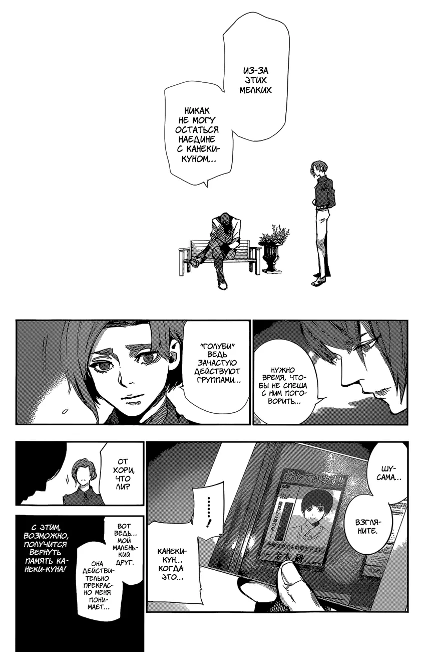 Read Tokyo Ghoul re RU Manga Online