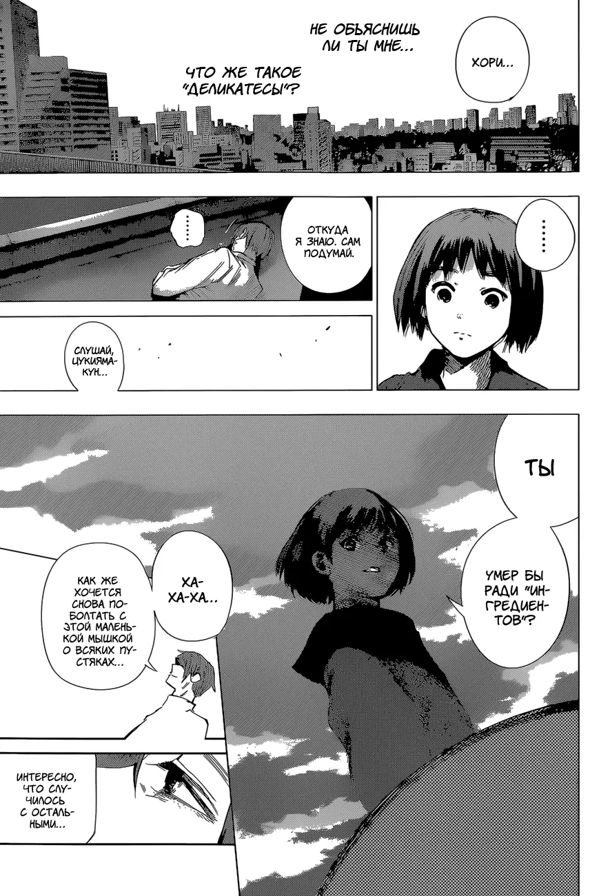 Read Tokyo Ghoul re RU Manga Online