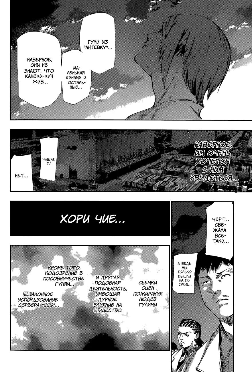 Read Tokyo Ghoul re RU Manga Online
