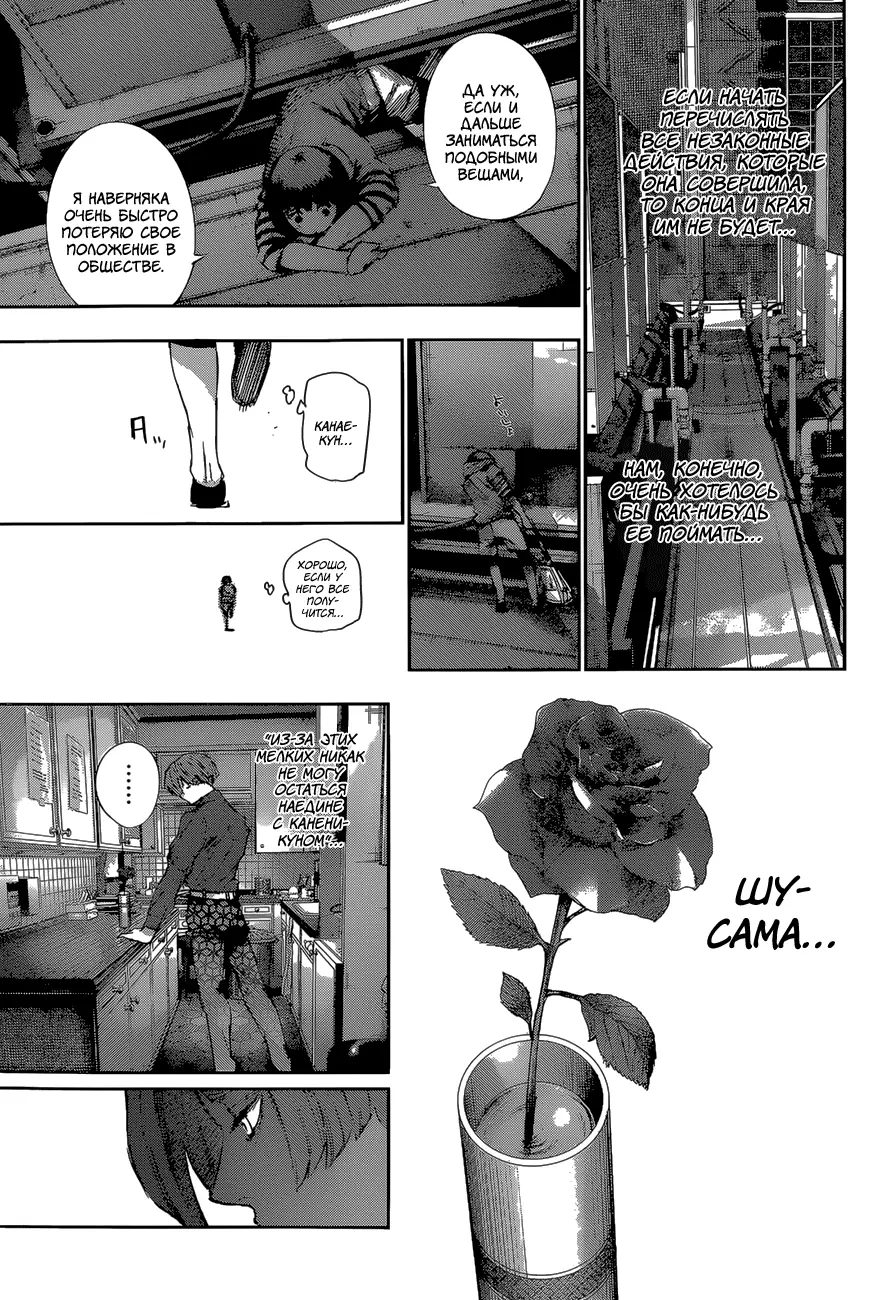 Read Tokyo Ghoul re RU Manga Online