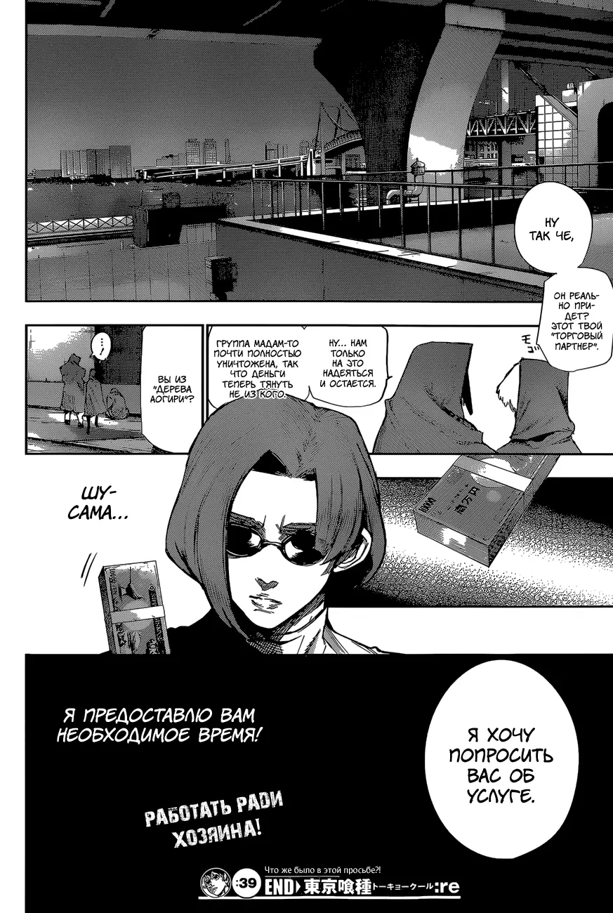 Read Tokyo Ghoul re RU Manga Online