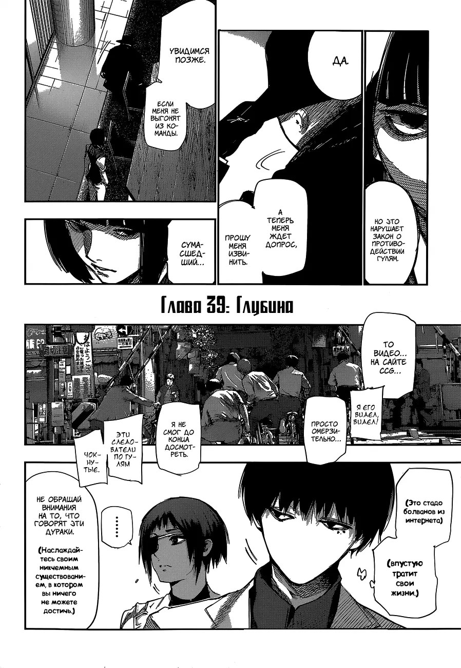 Read Tokyo Ghoul re RU Manga Online