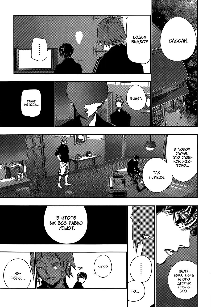 Read Tokyo Ghoul re RU Manga Online