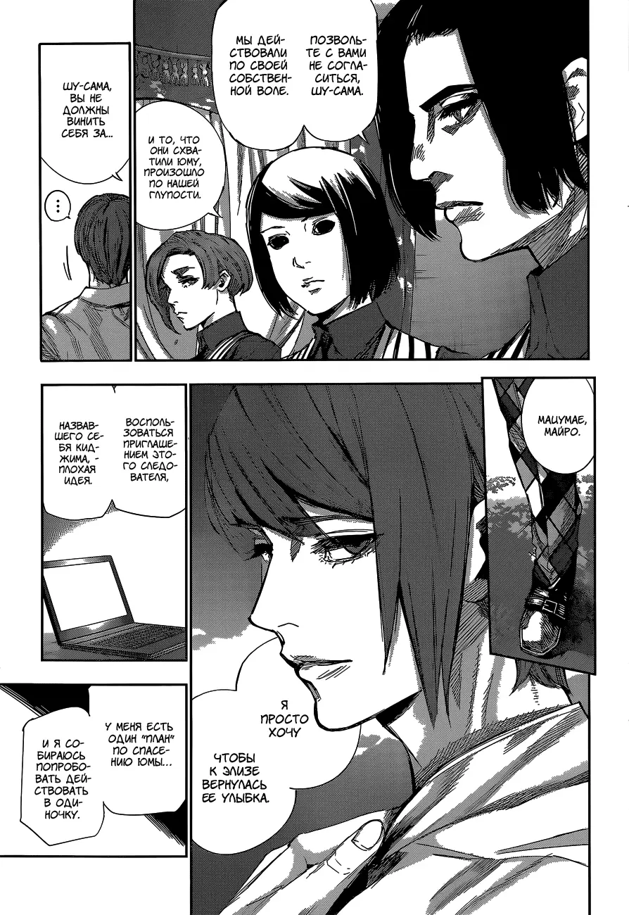 Read Tokyo Ghoul re RU Manga Online