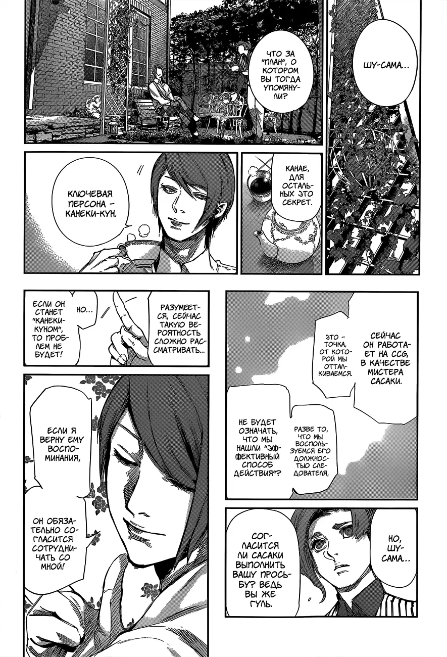 Read Tokyo Ghoul re RU Manga Online