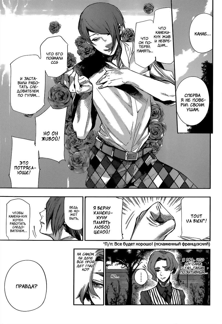 Read Tokyo Ghoul re RU Manga Online
