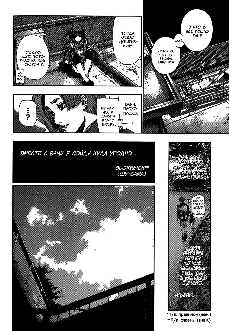 Read Tokyo Ghoul re RU Manga Online