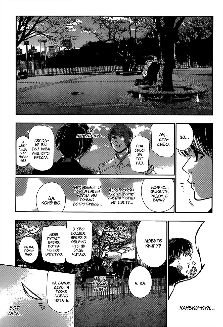 Read Tokyo Ghoul re RU Manga Online