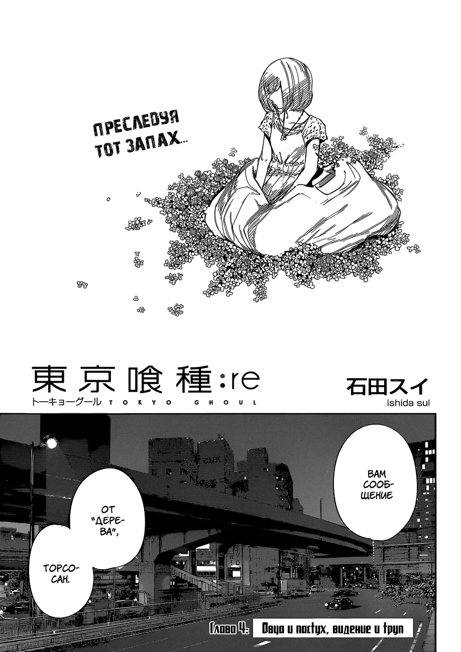 Read Tokyo Ghoul re RU Manga Online