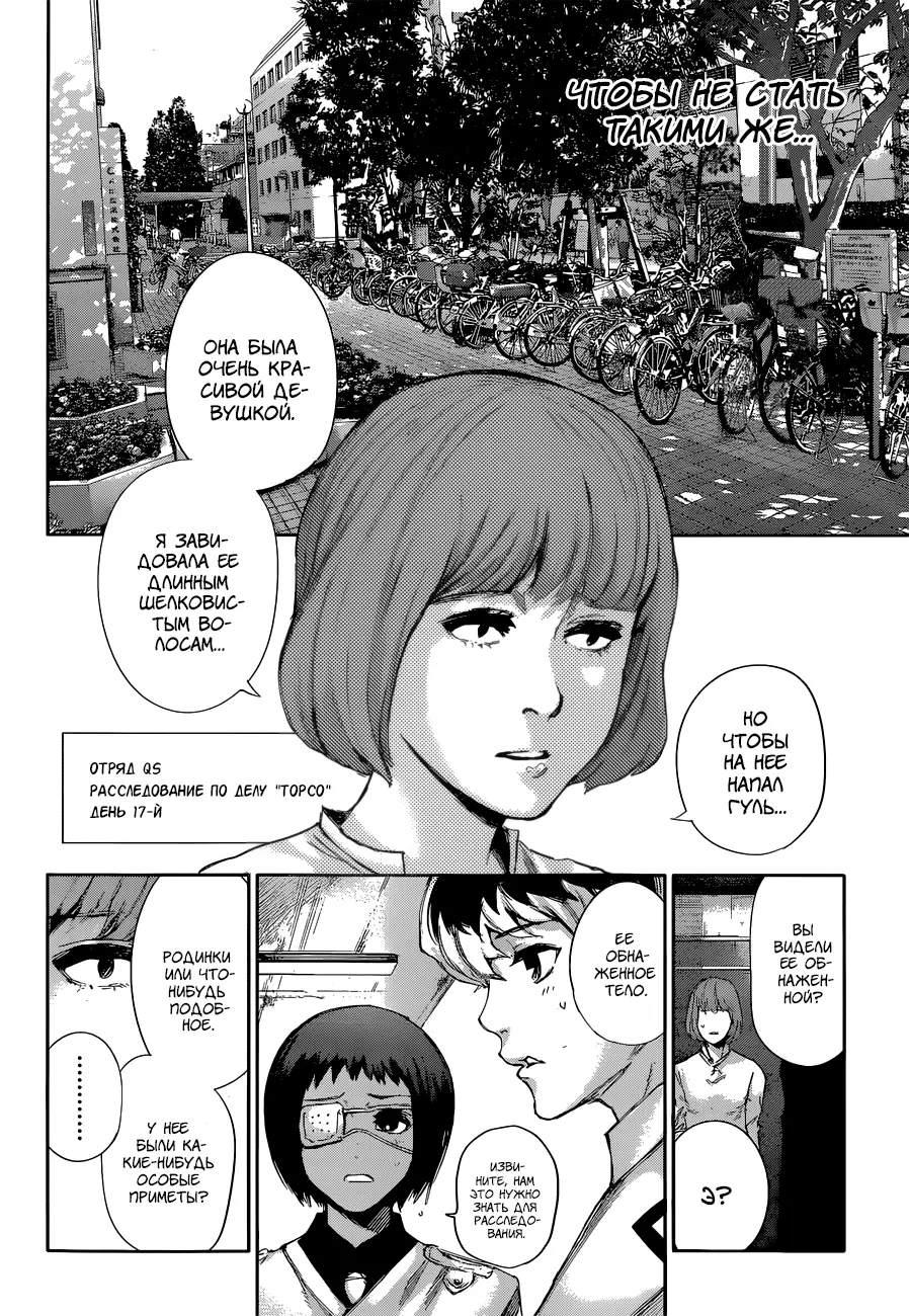Read Tokyo Ghoul re RU Manga Online