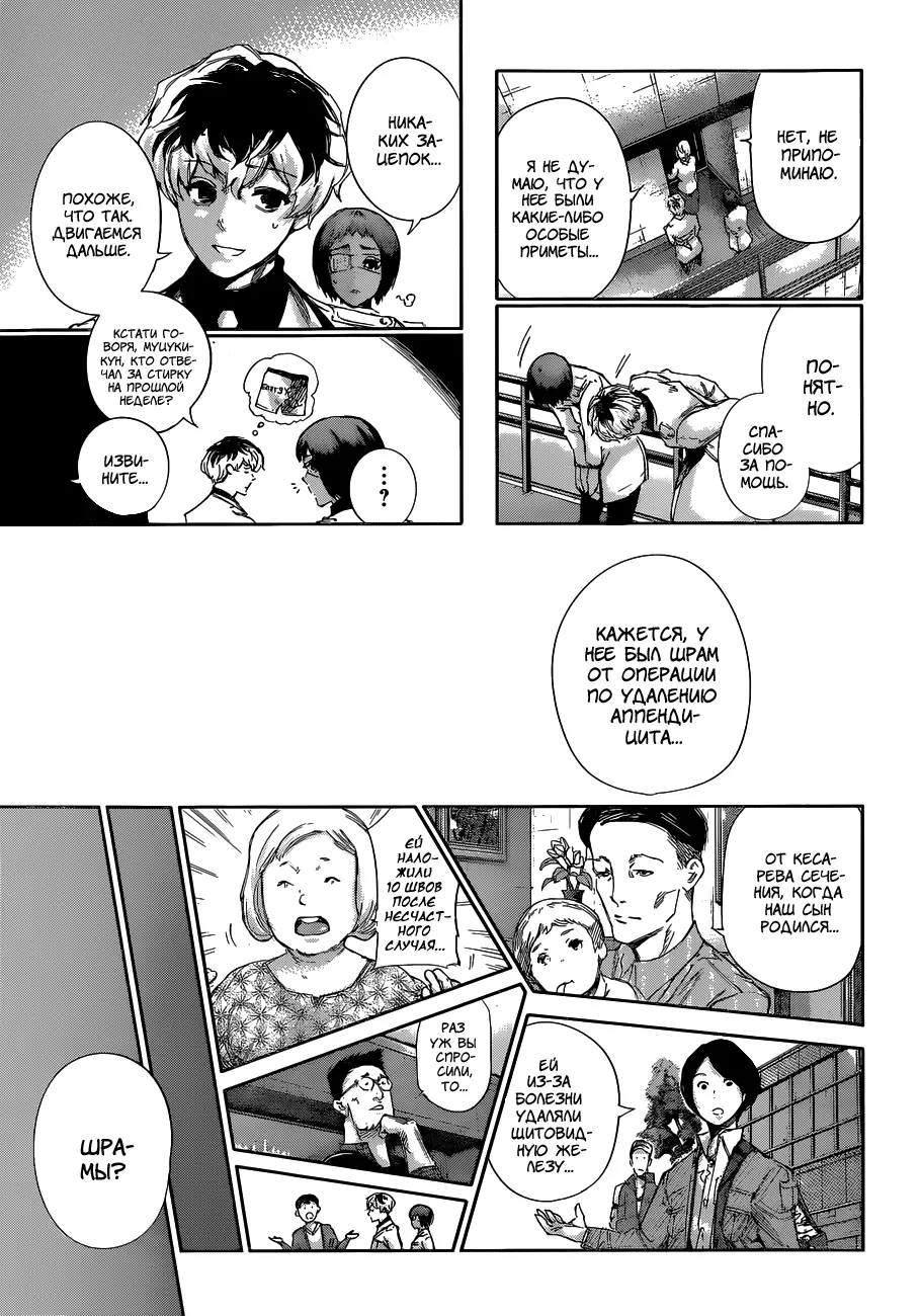 Read Tokyo Ghoul re RU Manga Online