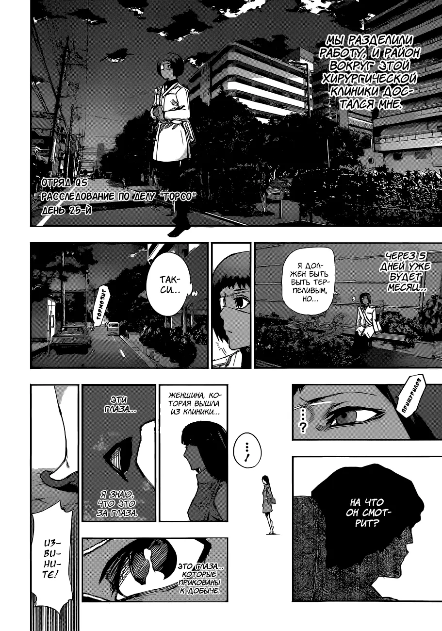 Read Tokyo Ghoul re RU Manga Online