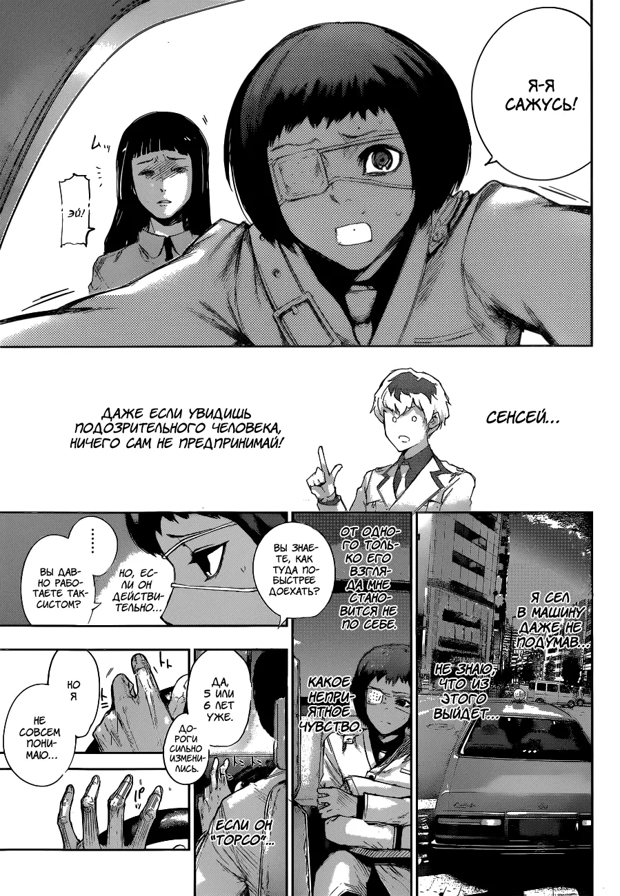Read Tokyo Ghoul re RU Manga Online