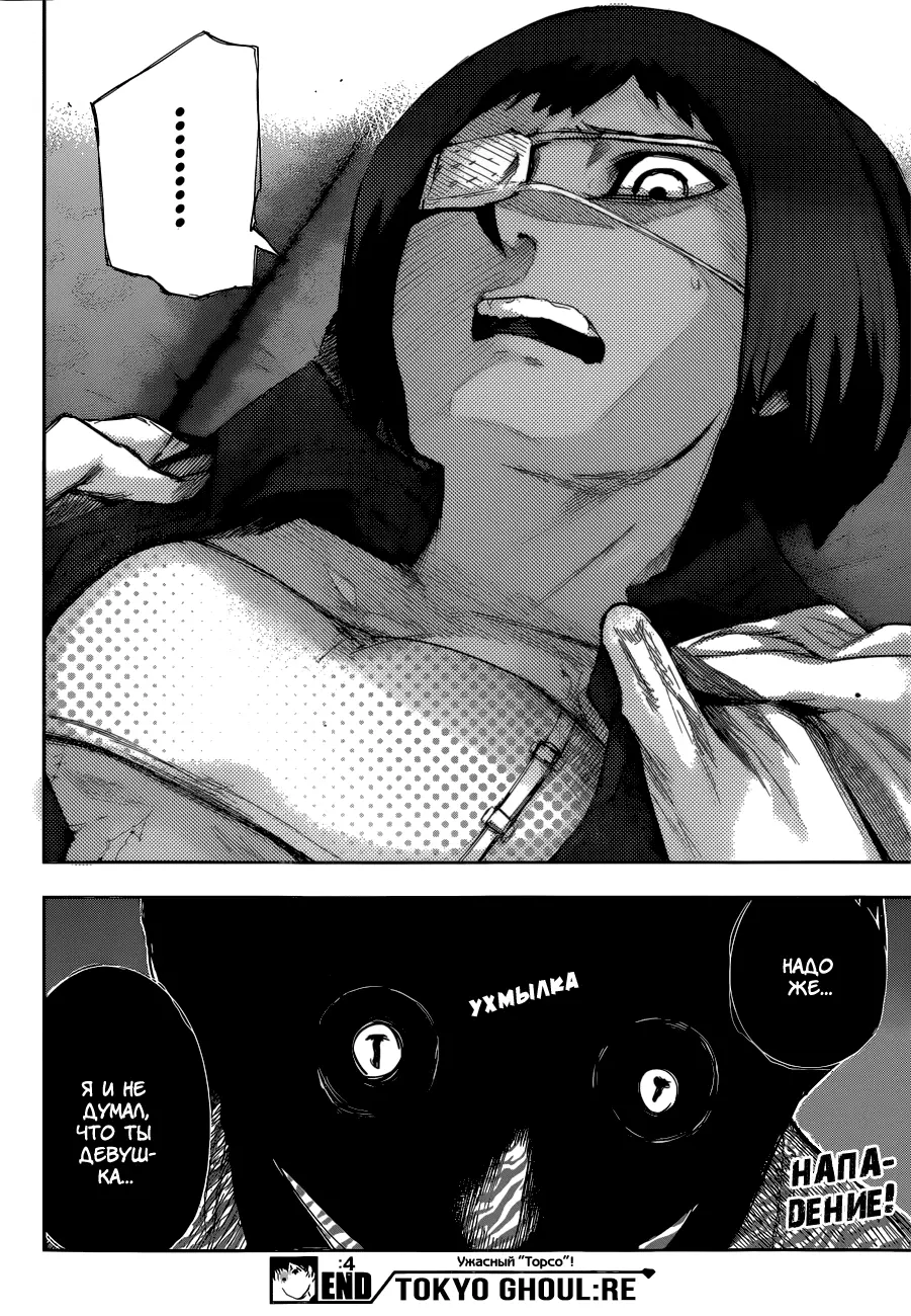 Read Tokyo Ghoul re RU Manga Online