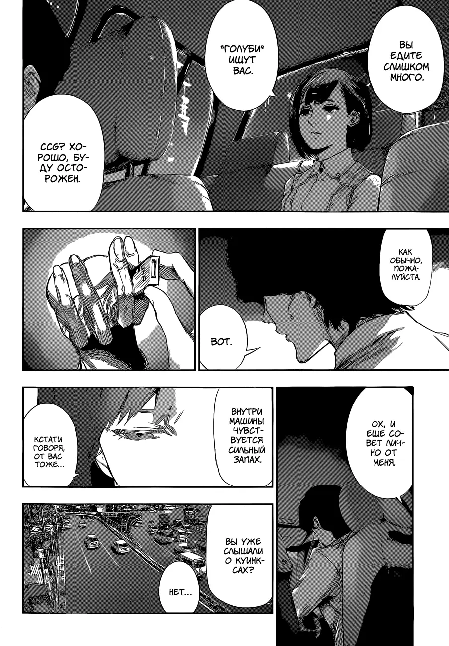 Read Tokyo Ghoul re RU Manga Online