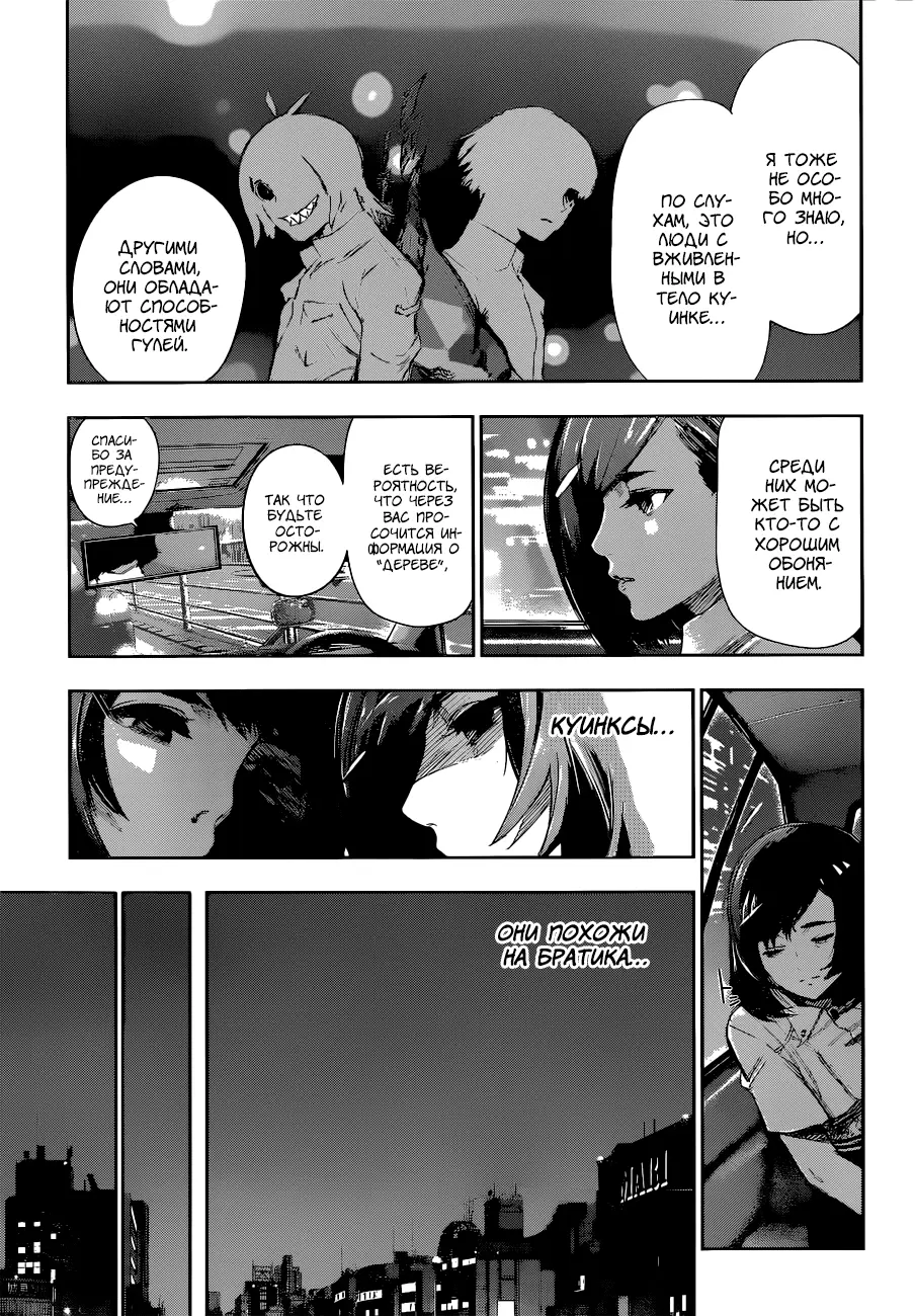 Read Tokyo Ghoul re RU Manga Online
