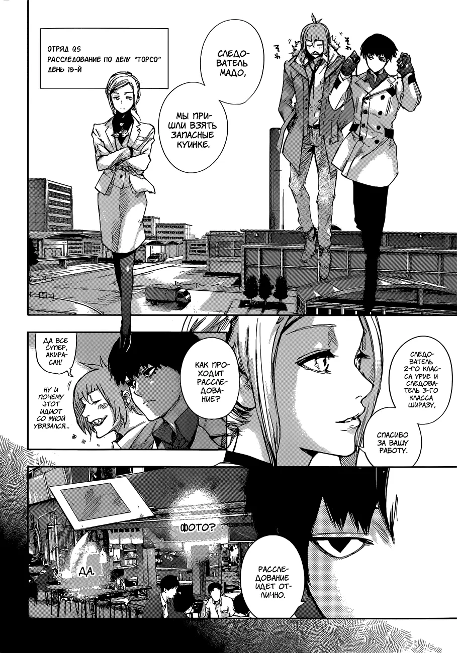 Read Tokyo Ghoul re RU Manga Online