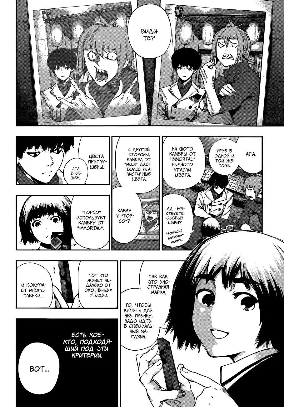 Read Tokyo Ghoul re RU Manga Online