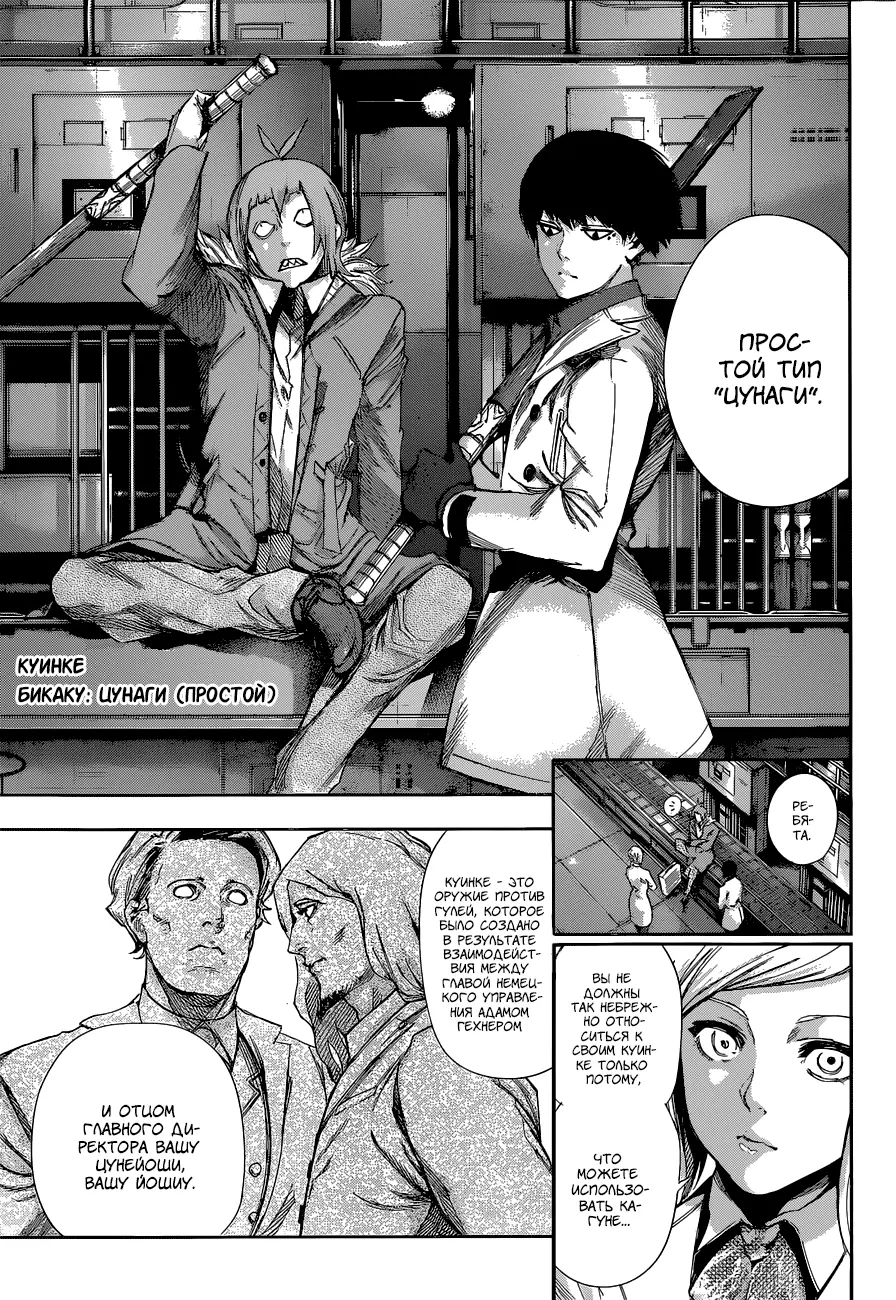 Read Tokyo Ghoul re RU Manga Online