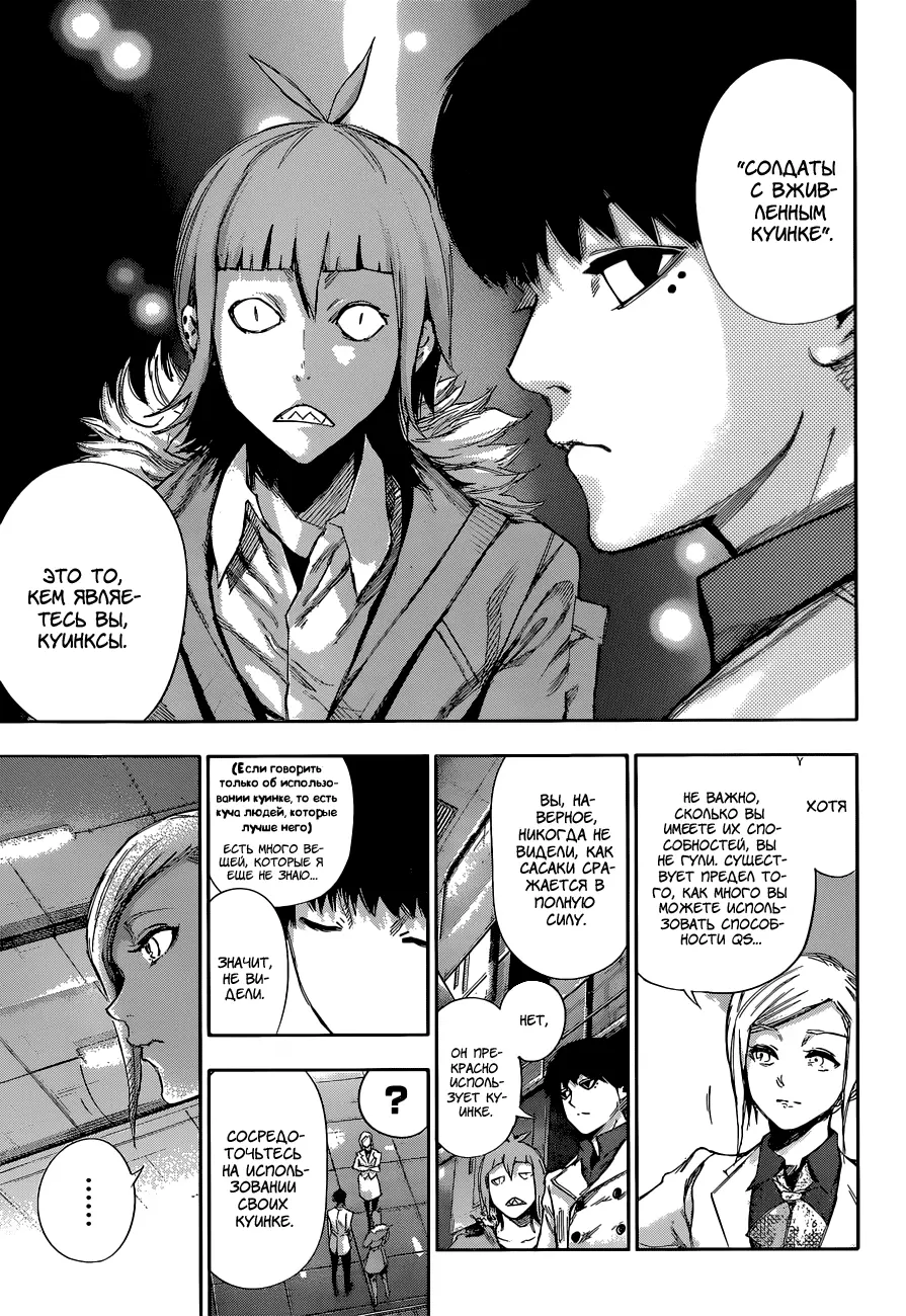 Read Tokyo Ghoul re RU Manga Online