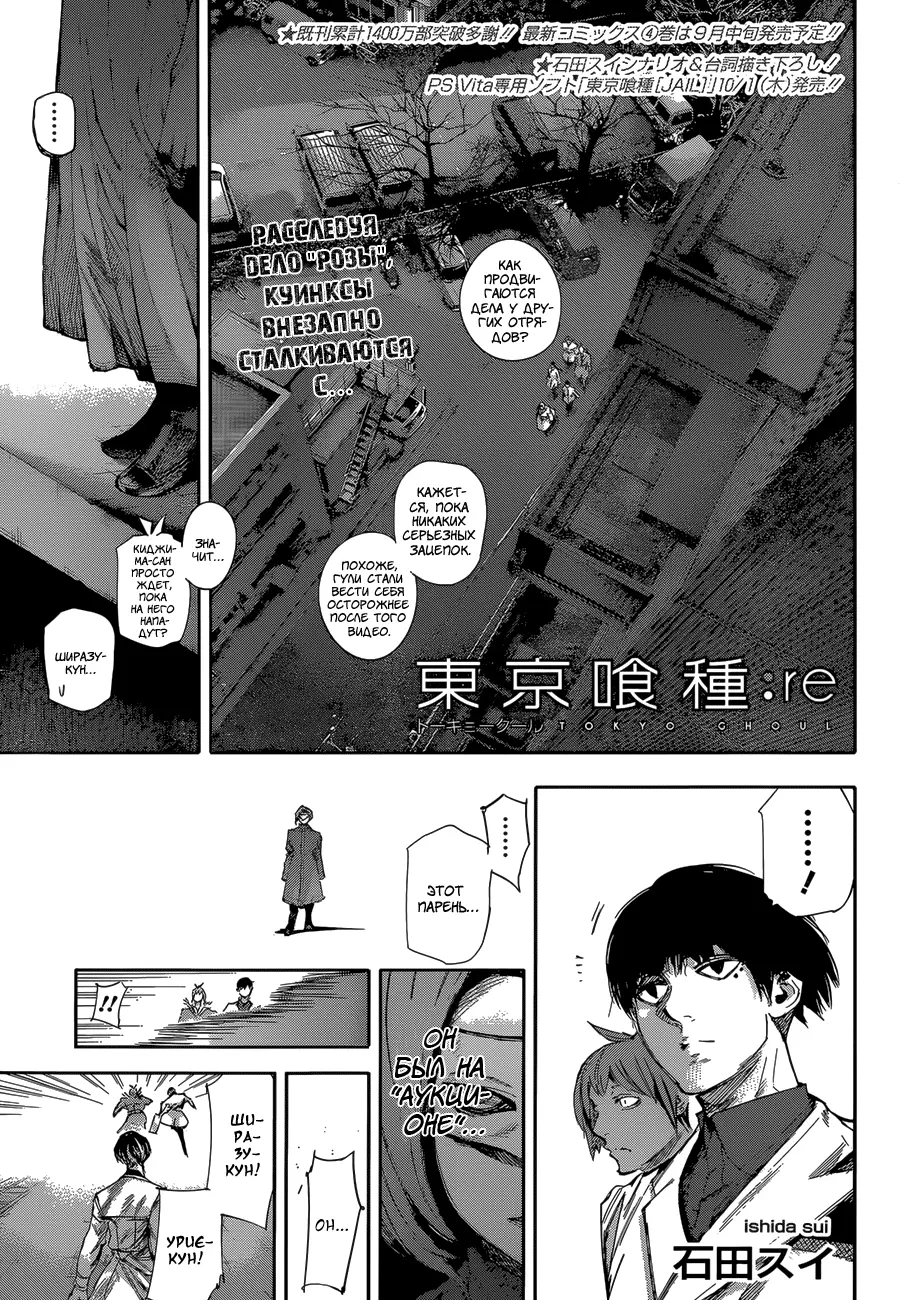 Read Tokyo Ghoul re RU Manga Online