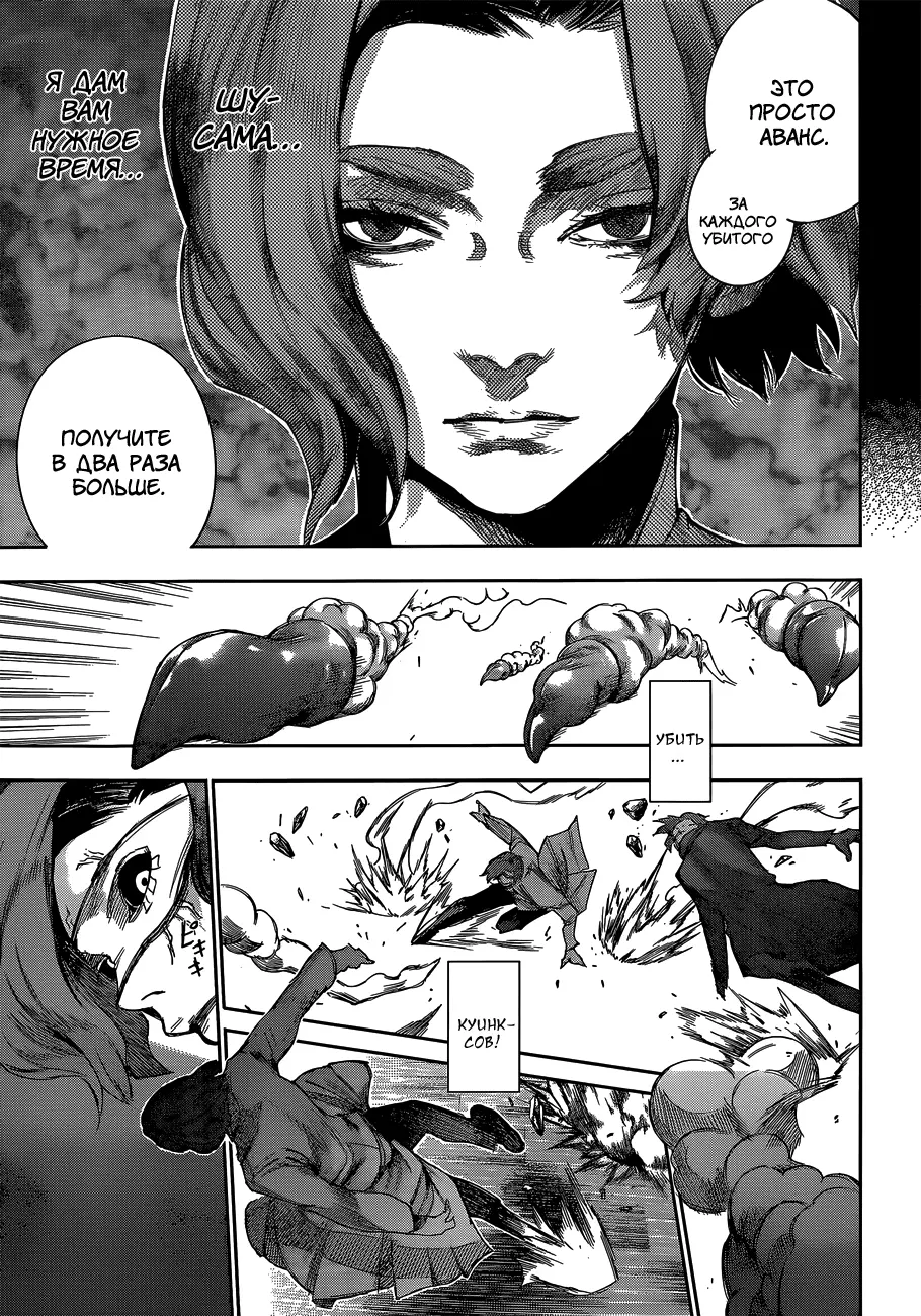 Read Tokyo Ghoul re RU Manga Online