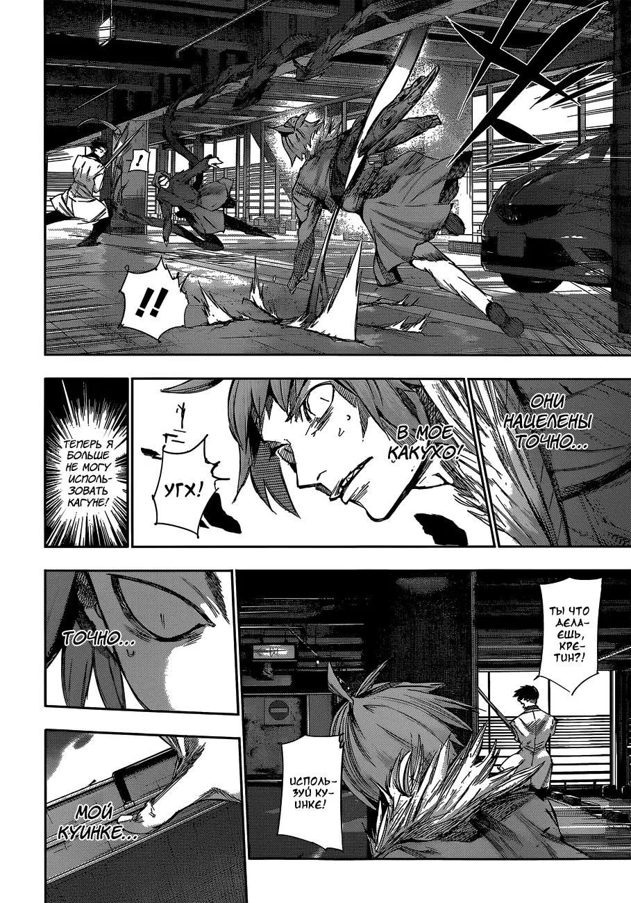 Read Tokyo Ghoul re RU Manga Online