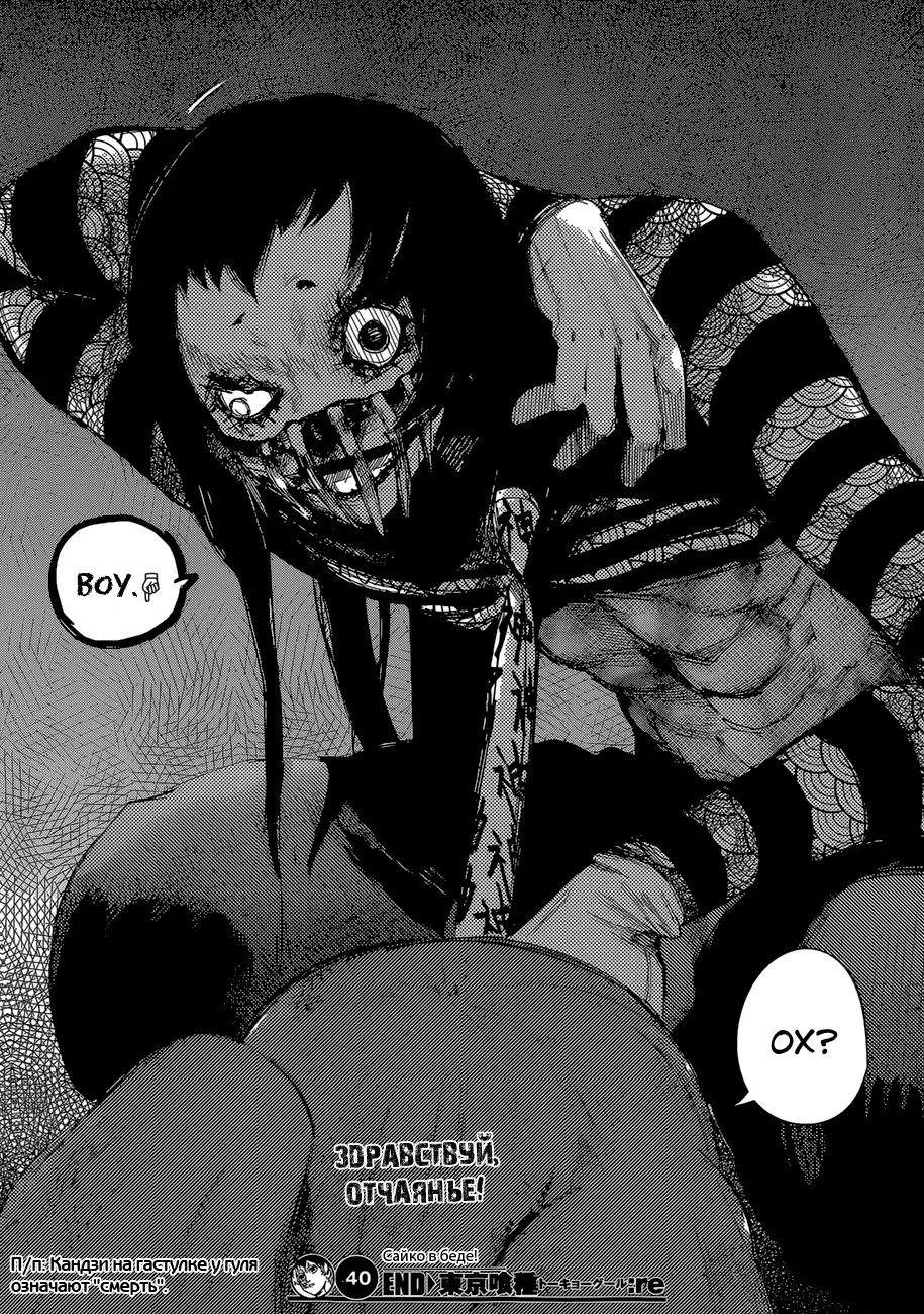 Read Tokyo Ghoul re RU Manga Online