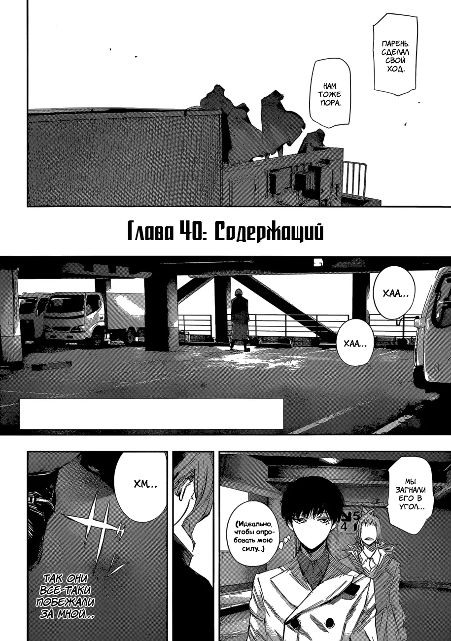 Read Tokyo Ghoul re RU Manga Online