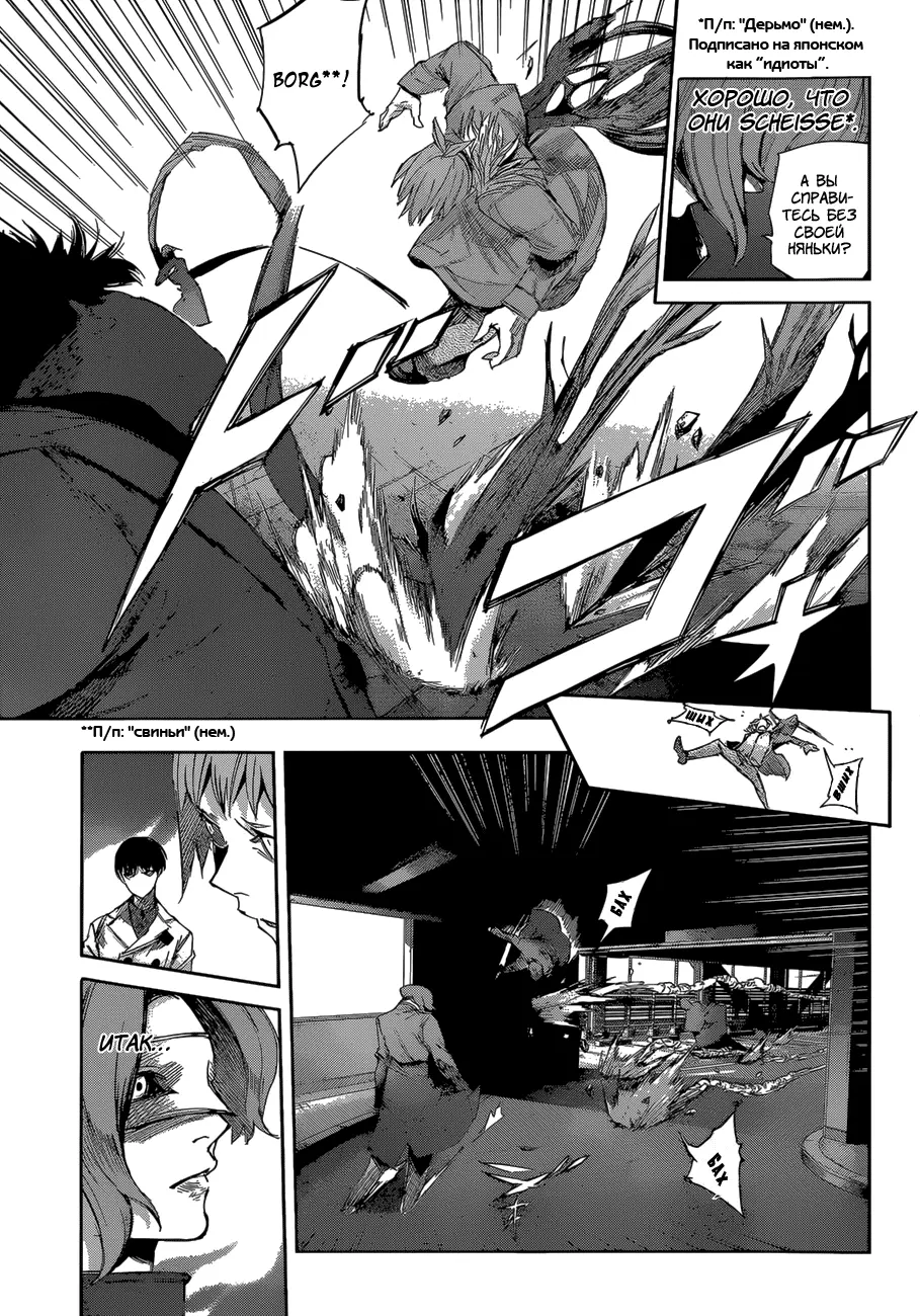 Read Tokyo Ghoul re RU Manga Online