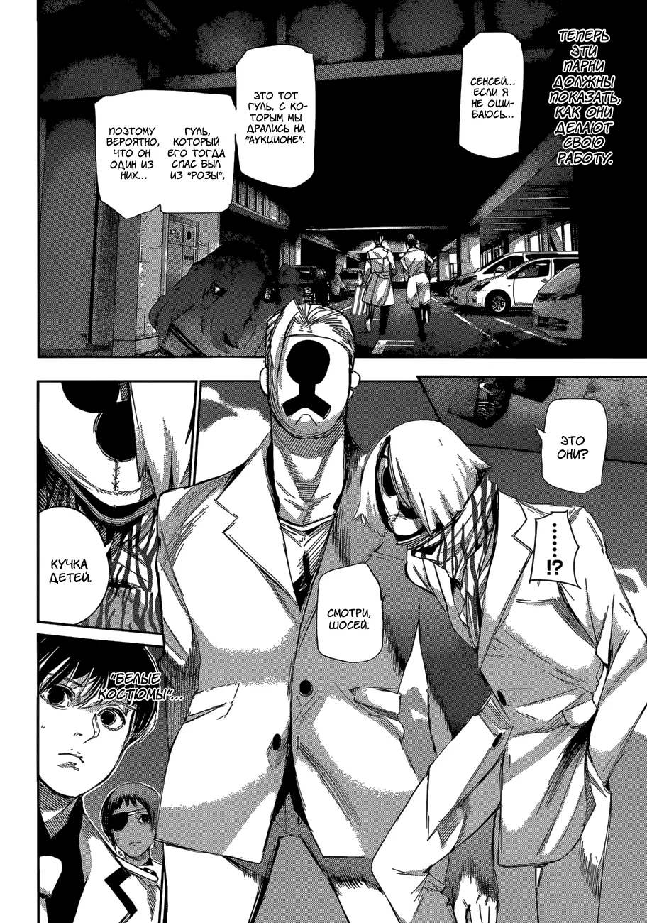 Read Tokyo Ghoul re RU Manga Online