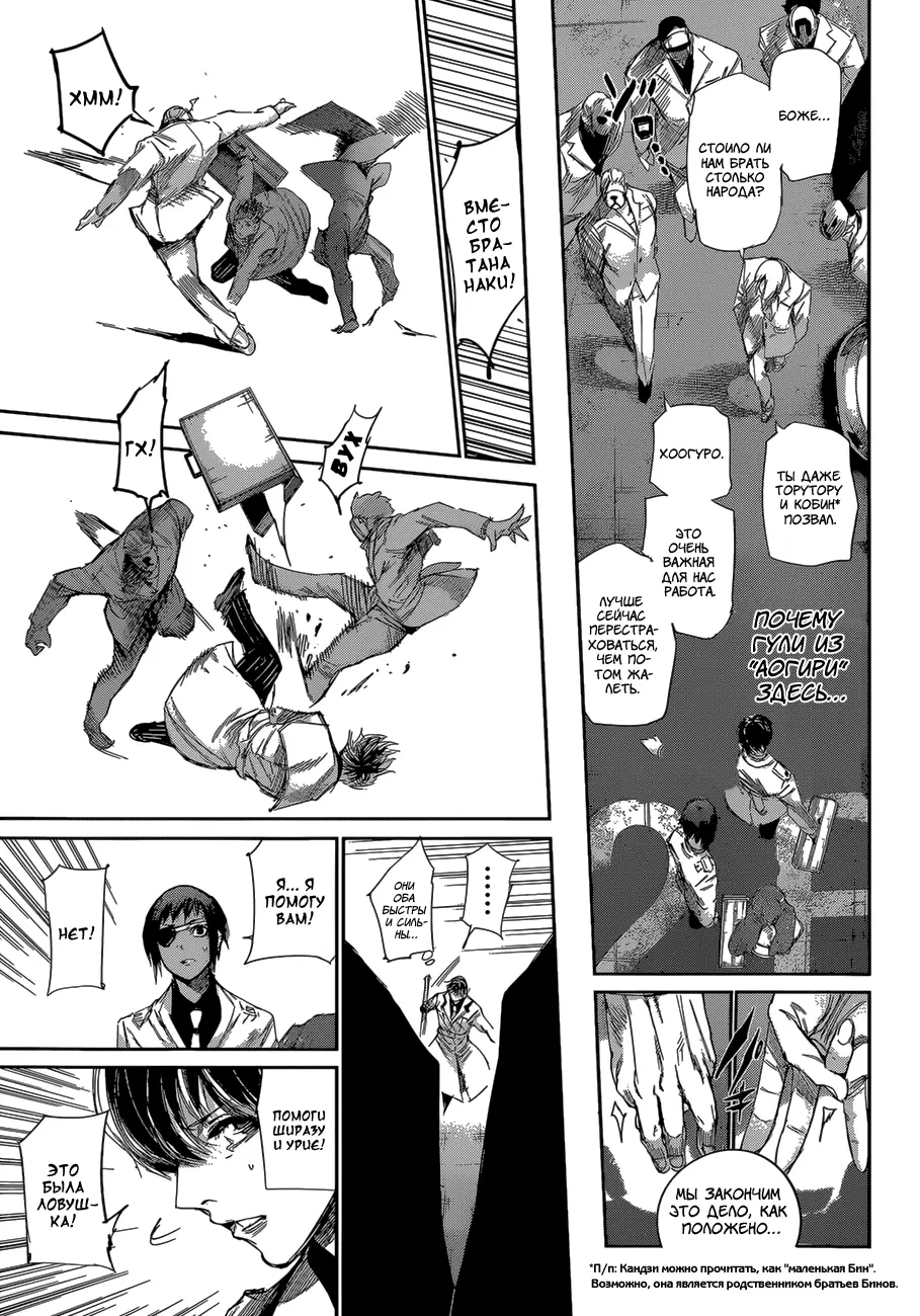 Read Tokyo Ghoul re RU Manga Online