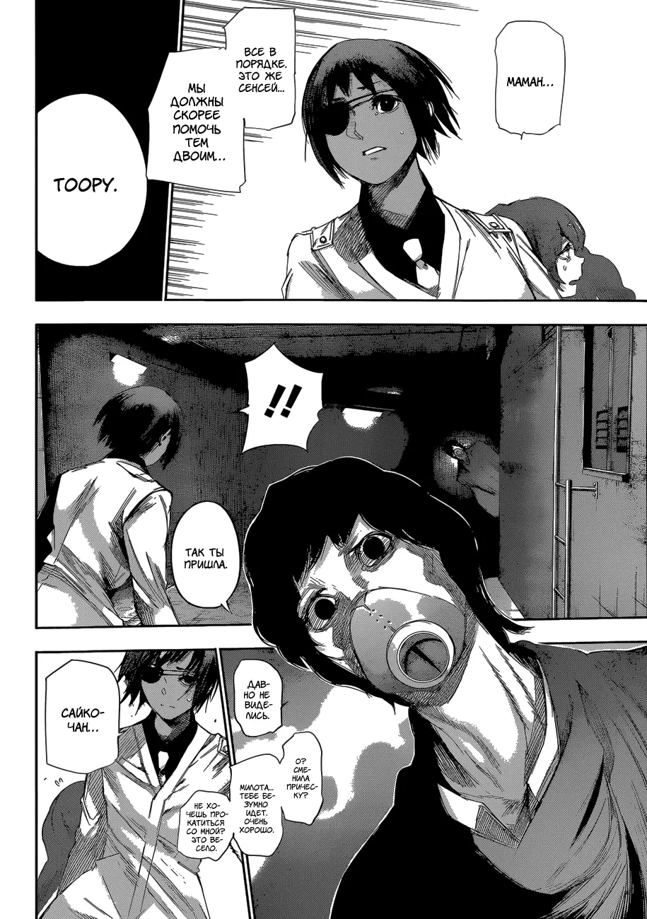 Read Tokyo Ghoul re RU Manga Online