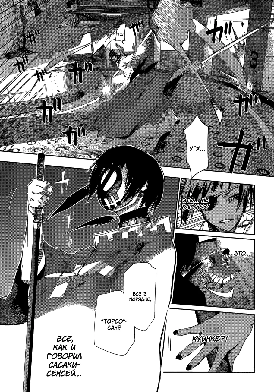 Read Tokyo Ghoul re RU Manga Online