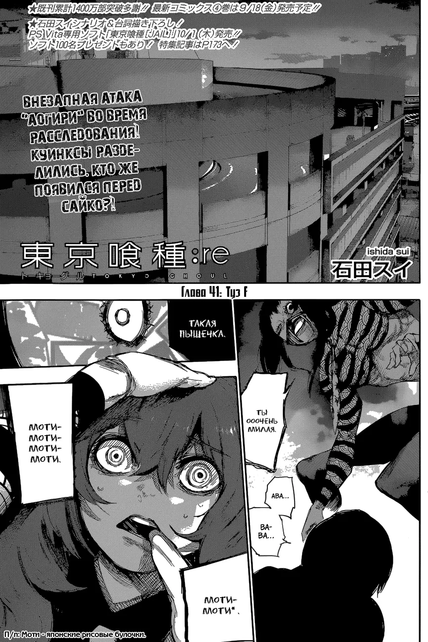Read Tokyo Ghoul re RU Manga Online