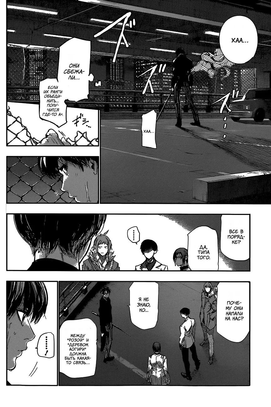 Read Tokyo Ghoul re RU Manga Online