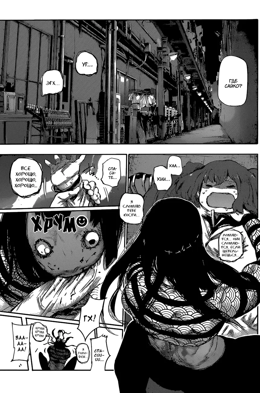 Read Tokyo Ghoul re RU Manga Online