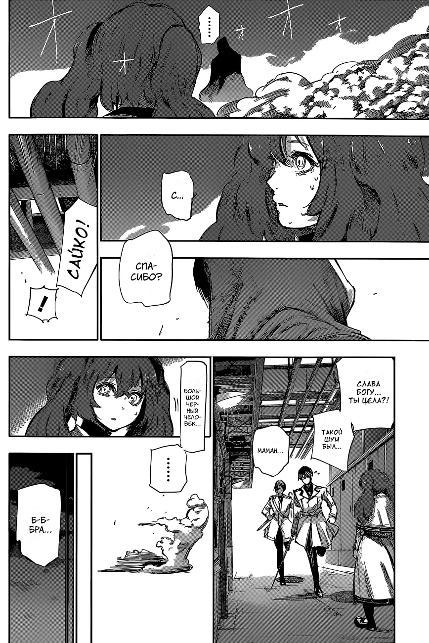 Read Tokyo Ghoul re RU Manga Online