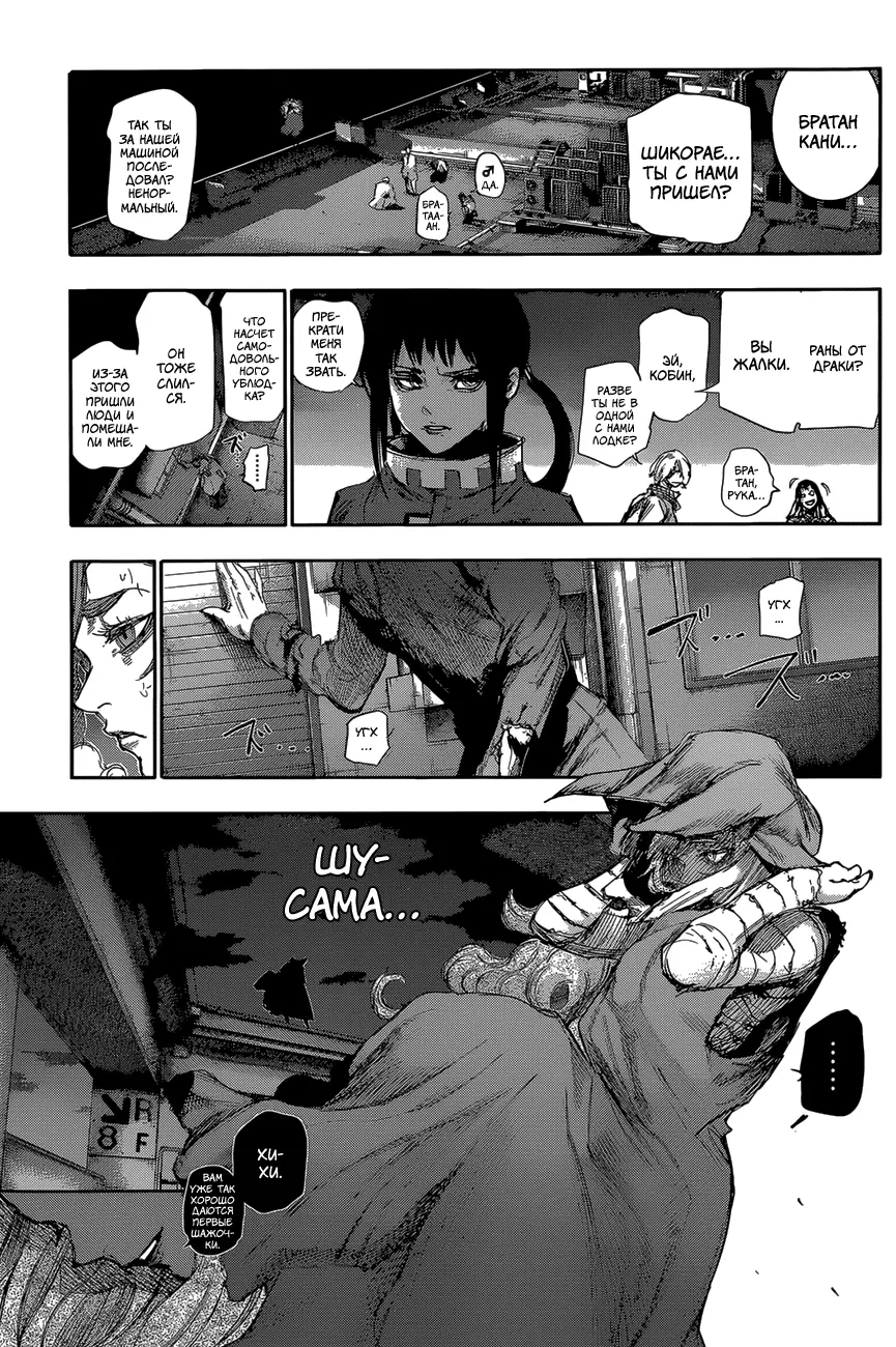 Read Tokyo Ghoul re RU Manga Online