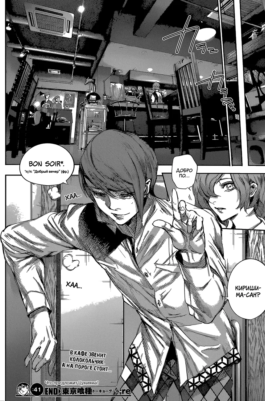 Read Tokyo Ghoul re RU Manga Online