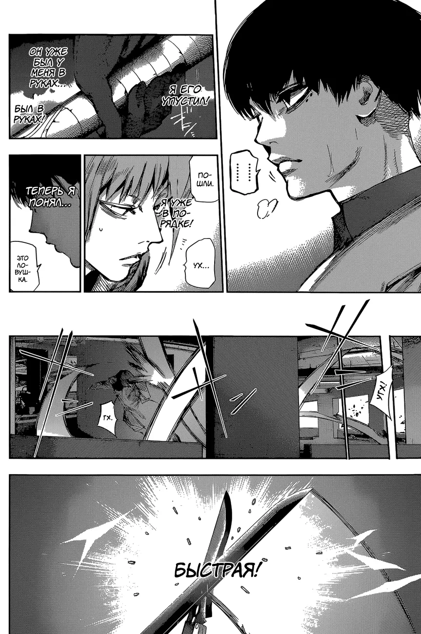 Read Tokyo Ghoul re RU Manga Online
