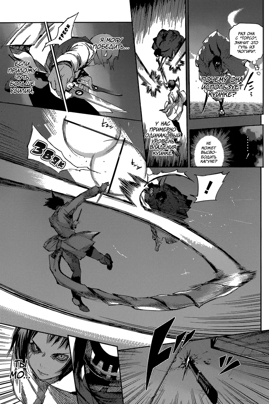 Read Tokyo Ghoul re RU Manga Online