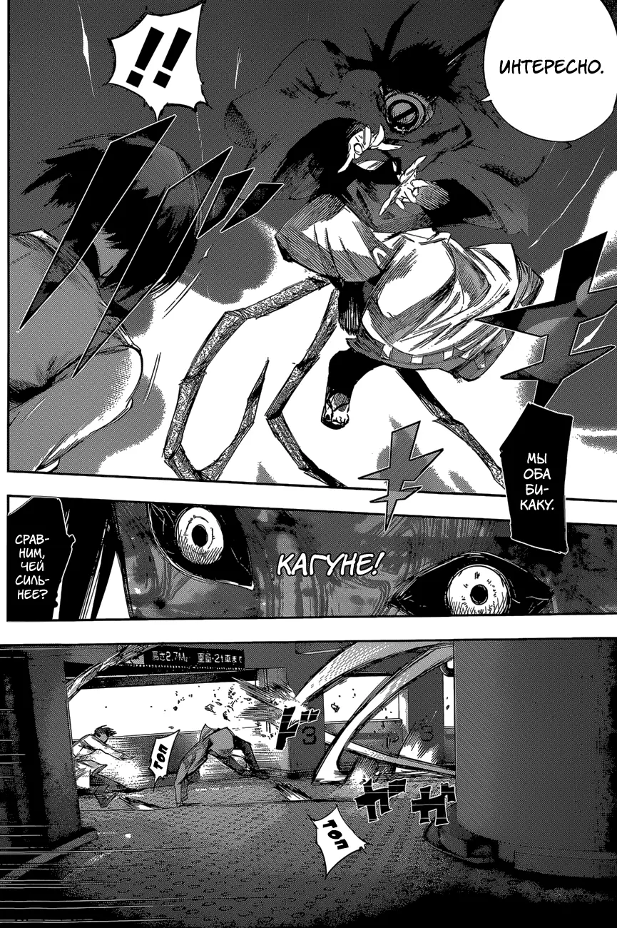 Read Tokyo Ghoul re RU Manga Online