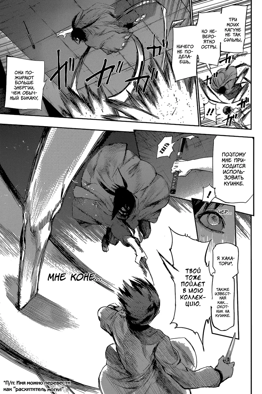 Read Tokyo Ghoul re RU Manga Online