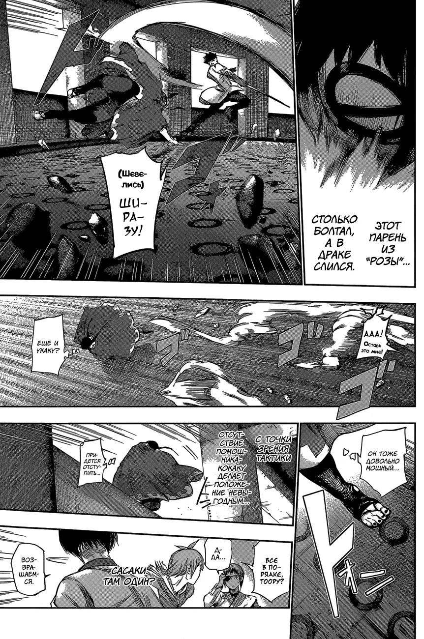 Read Tokyo Ghoul re RU Manga Online