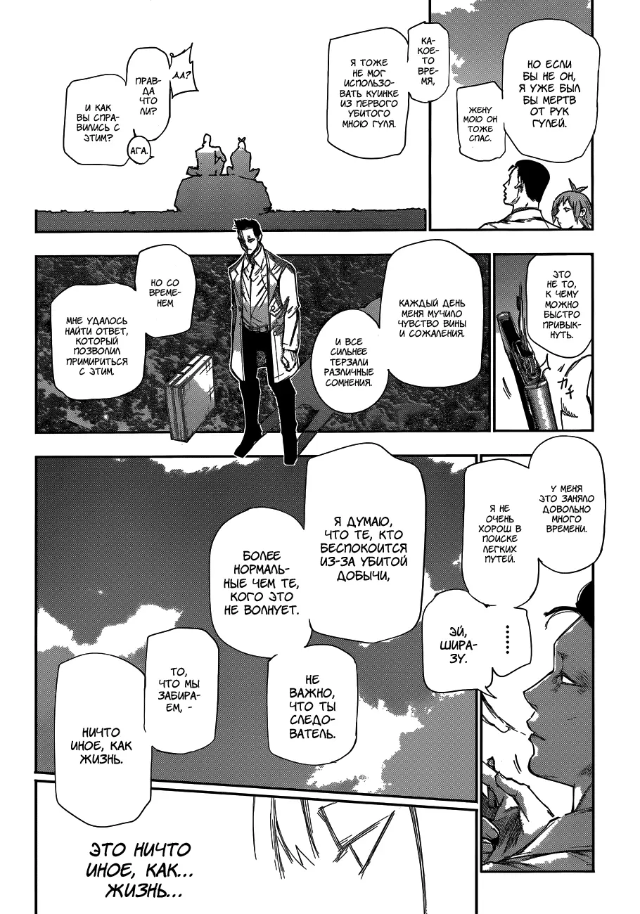 Read Tokyo Ghoul re RU Manga Online
