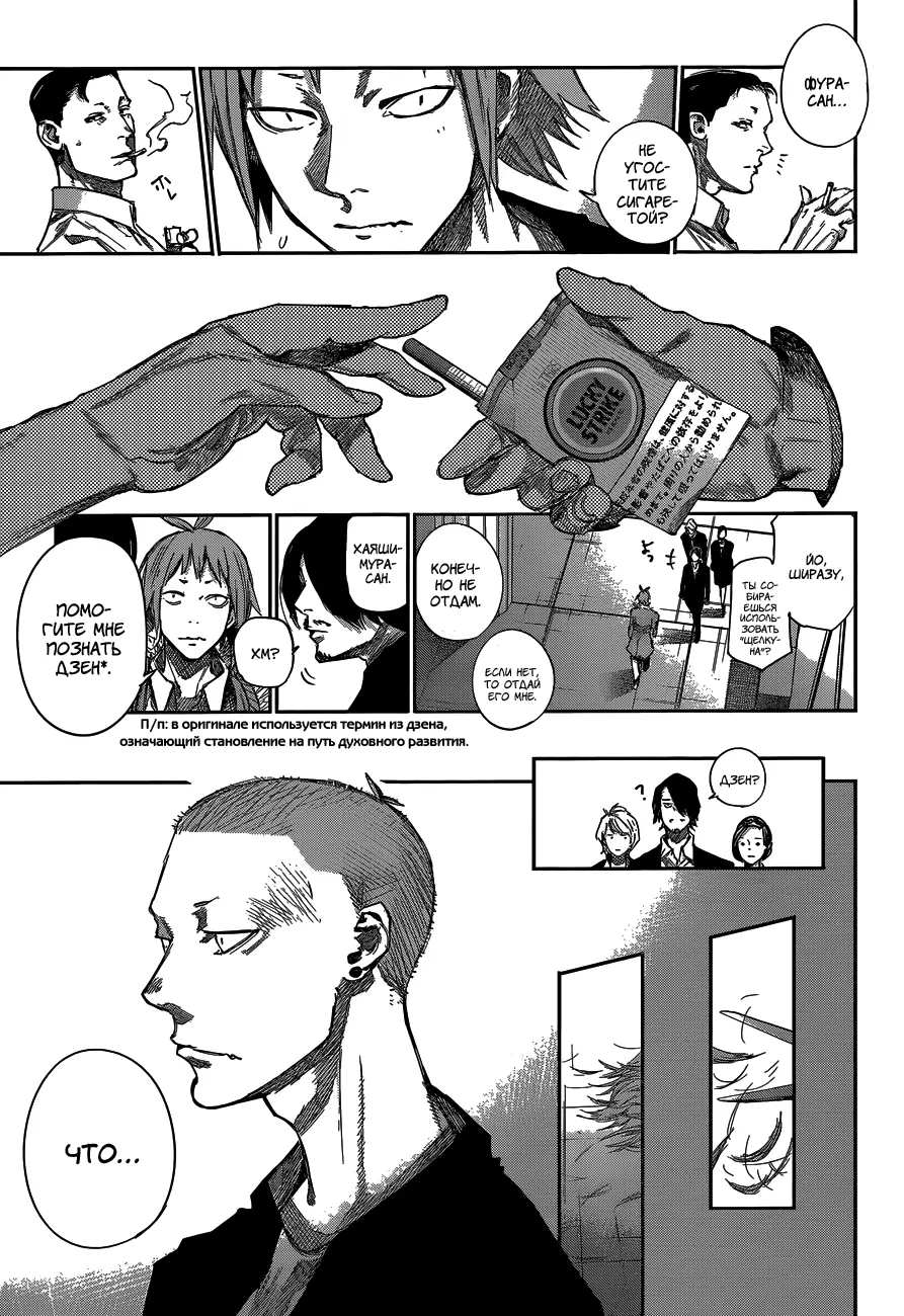 Read Tokyo Ghoul re RU Manga Online