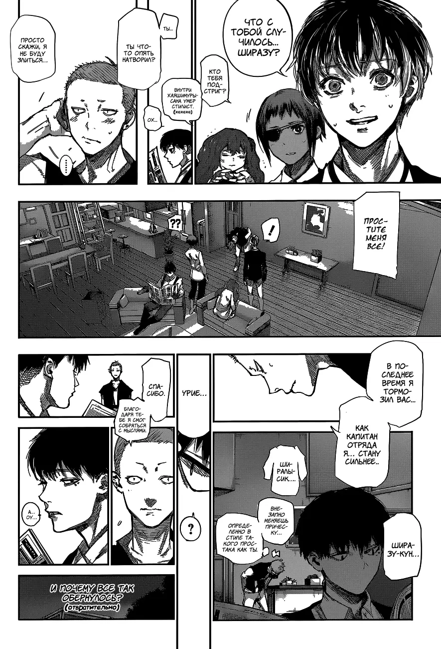 Read Tokyo Ghoul re RU Manga Online